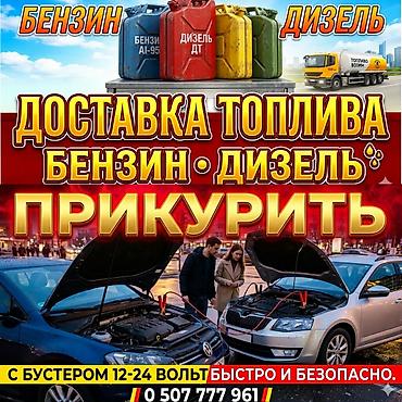 реле бензонасоса 124: Услуги Прикурить Авто с Бустером 12/24 вольт быстро и безопасно - — 1