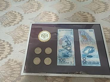 Монеты: Коллекционный набор, посвящённый XXII Зимним Олимпийским играм в Сочи — 2