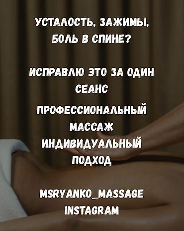 Массаж | Лечебный массаж | Сутулость, нарушение осанки, Защемление седалищного нерва, Кифос, лордоз | Консультация, С выездом на дом