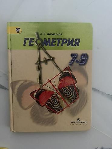 треугольники: Набор учебников для средней школы: 1) Геометрия 7–9. Классический — 2