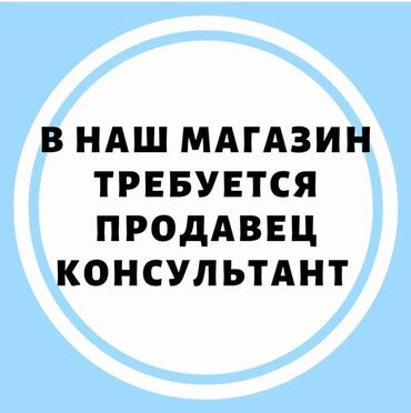 я ищу работу город ош: В магазин запчастей для бытовой техники требуется продавец