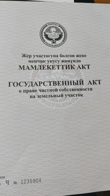дом из балыкчы: 4 соток, Для сельского хозяйства, Красная книга
