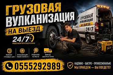 амг моноблок: Шиномонтаж, Вулканизация резины, С выездом, Специализация: Грузовой транспорт — 1