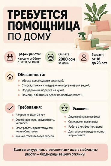 горничная ежедневная оплата: Требуется Домработница, График: Гибкий график, Работа в выходные, Оплата: Ежедневно — 1
