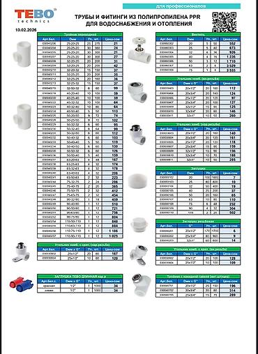 Циркуляционные насосы: Продаю систему отопления и водоснабжения ✔ Тёплый пол ✔ Коллекторы ✔ — 3