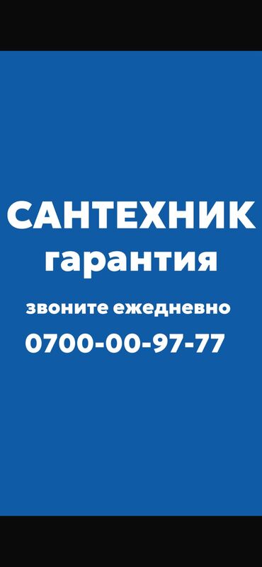 салатница повар бишкек: Сантехник. Больше 6 лет опыта