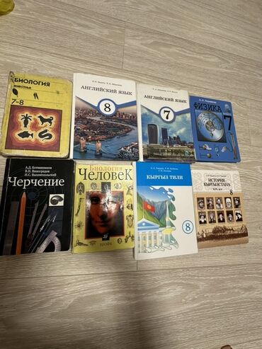 готовые домашние задания по кыргызскому языку 5 класс жусупбекова: Комплект школьных учебников по различным предметам, включая биологию