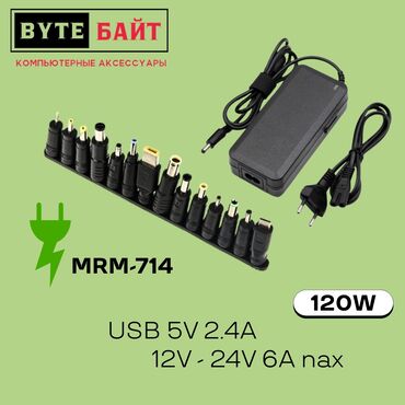универсальный адаптер: 🔋MRM-714 универсальный блок питания для ноутбуков, мониторов Мощность