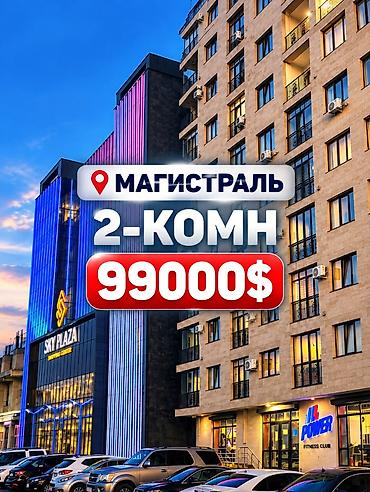 58: 2 комнаты, 58 м², Ала-Арча ТРЦ Элитка, 9 этаж, Евроремонт — 1