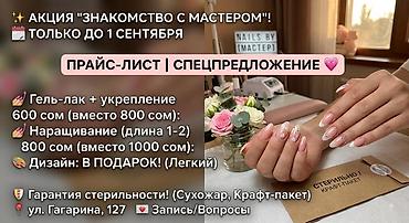 нежная: Гель лак, шеллак, Маникюр, Одноразовые расходные материалы — 1