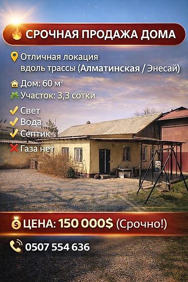 Продажа коттеджей и домов: 🔥 Срочная продажа дома 🔥 📍 Отличная локация — вдоль трассы — 1