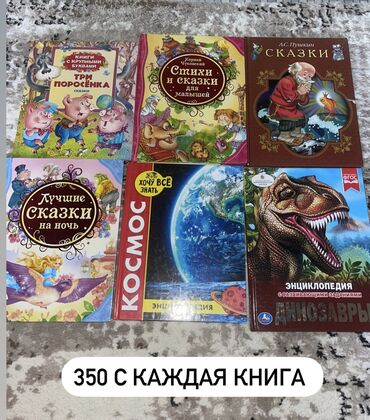 короткие стихи про кыргызстан на кыргызском языке: Книги для детей (сказки,. стихи рассказы энциклопедии, комиксы ) в