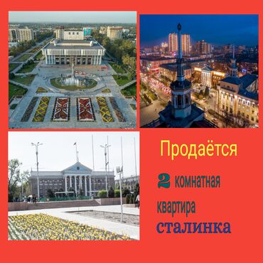 сдам квартиру на долгий срок рядом просп. жибек жолу, бишкек: 2 комнаты, 42 м², Сталинка, 2 этаж