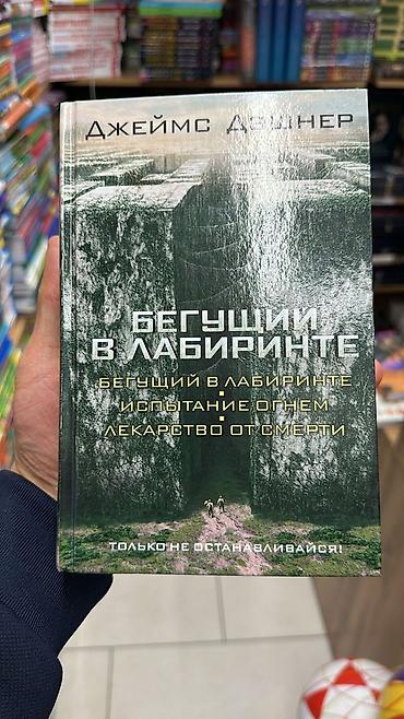 выживание: Подростковая литература, На русском языке, Новый — 1