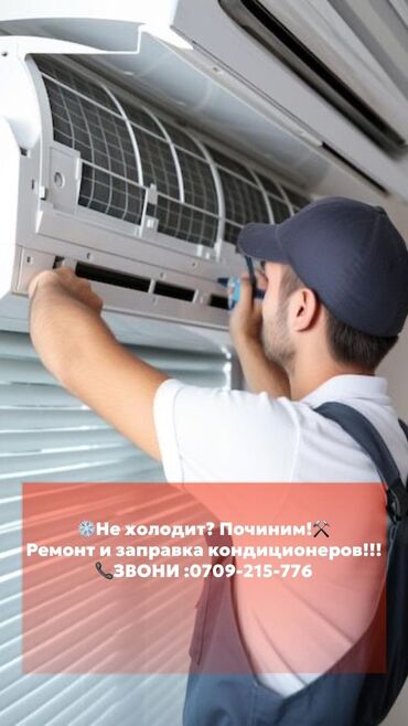 мастера по ремонту телевизоров ош: He gyem? Hanaem? Не охланgает? УСgелаю быстро, неgорого и с гарантиеці