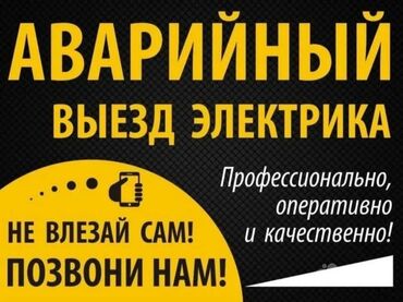 сантехник бишкек сколько стоит: Электрик | Электр шаймандарын демонтаждоо, Өчүргүчтөрдү монтаждоо, Зымды монтаждоо 6 жылдан ашык тажрыйба