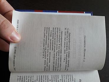 Словари: Продаю новый словарь, есть учебники по корейскому по английскому — 5