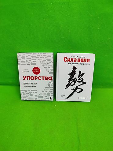вол: Книга Сила Воли и упорство в ассортименте📚 Комплектация товара: 1 из — 1