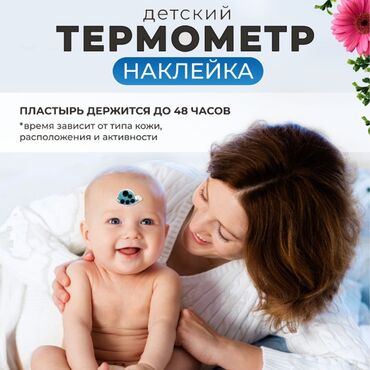 градусник детский: Термометр наклейка на лоб для измерения температуры тела детей без