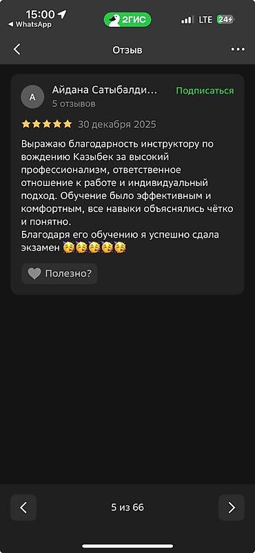 Автошколы, курсы вождения: Курсы вождения | (B) | Частный инструктор — 20