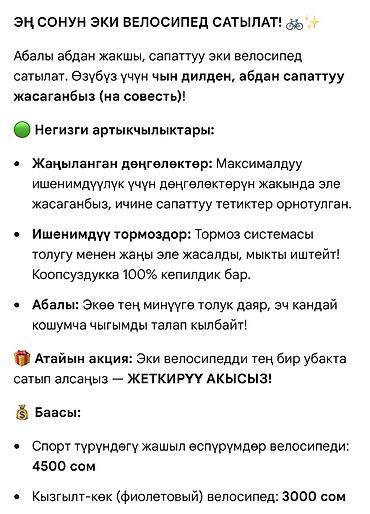 ПРОДАЮТСЯ ДВА ОТЛИЧНЫХ ВЕЛОСИПЕДА! 🟢 Спортивный подростковый велосипед at lalafo.kg ПРОДАЮТСЯ ДВА ОТЛИЧНЫХ ВЕЛОСИПЕДА! 🟢 Спортивный подростковый велосипед