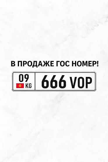 42.000ТОРГ УМЕСТЕН! Продаётся автомобильный госномер Кыргызстана