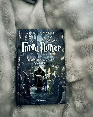 школьники сливы: Книги «Гарри Поттер» Дж. К. Роулинг, русское издание издательства — 3