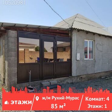 кыргызстан дома: 85 м², 4 комнаты