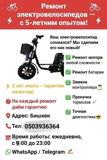 трёхколёсные велосипеды для детей от 1 года: Предлагаем услуги по ремонту электровелосипедов с пятилетним опытом
