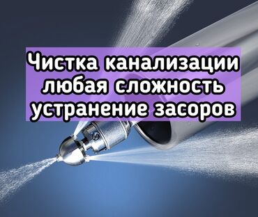 канализация копать: Канализационные работы | Чистка канализации, Чистка водопровода, Чистка стояков Больше 6 лет опыта