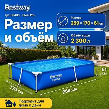 61: Каркасный бассейн Bestway 56403 Steel Pro 📏 Размер: 259 × 170 × 61 см — 1