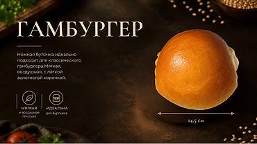 кост: 🍔 Лаваши и булочки для фастфуда: оптовые поставки для бизнеса по — 3