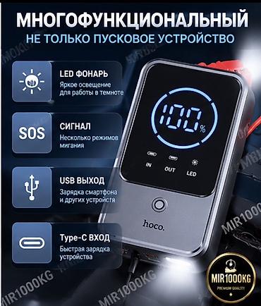 Аксессуарлар жана тюнинг: 🚗 ПУСКОВОЕ УСТРОЙСТВО HOCO QS7 — 10000 mAh / 800A Надёжный помощник — 3