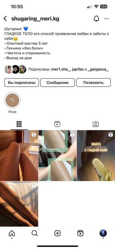 Эпиляция: Шугаринг, С выездом на дом