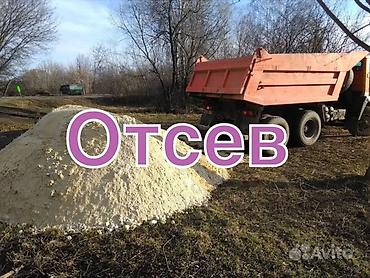 Отсев: Отсев, Под брусчатку, Камаз — 9