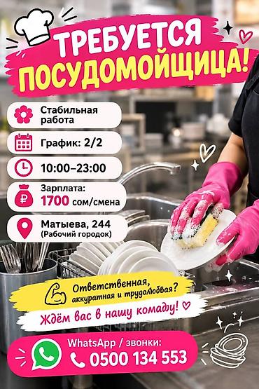 massaj ish: Требуется сотрудник в корейское кафе . График 10:00-23:00 Оклад — 2