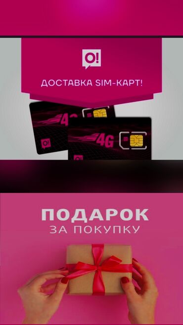 sim card: Выгодная акция!!! вы должны купить две сим карты О! одна сим карты