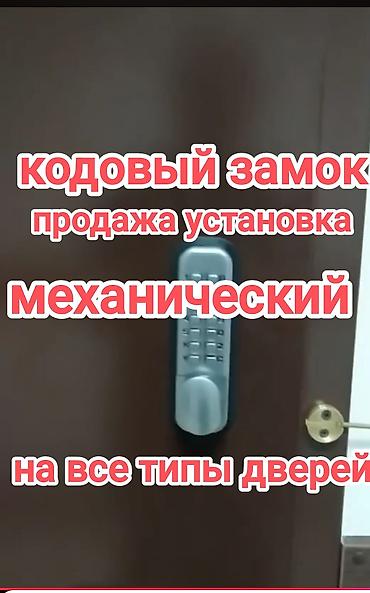 Механический кодовый замок для дверей - Тип: механический кодовый