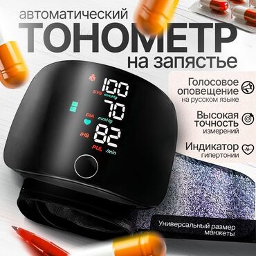 тонометр цена бишкек неман: Тонометр портативный электронный 24/7 доставка, яркий дисплей с