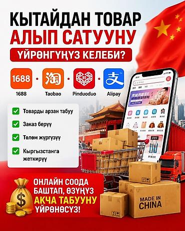 pinduoduo: Обучение закупкам товаров из Китая с дальнейшей перепродажей Что — 1