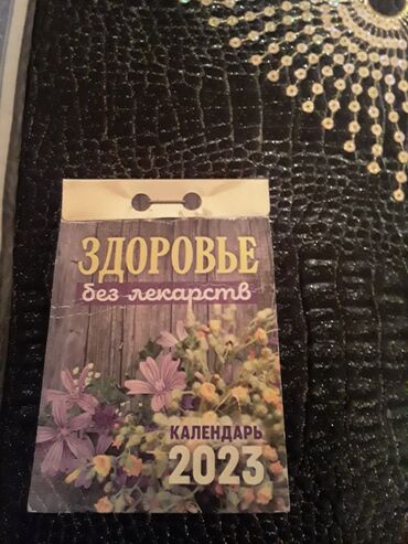 Digər kolleksiyalar: Старинные отрывные календари. Есть еще настольные -da lalafo.az — 4 Digər kolleksiyalar: Старинные отрывные календари. Есть еще настольные — 4