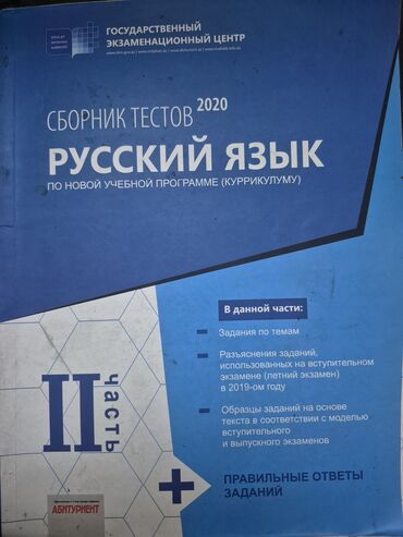 tqdk mentiq testleri pdf yukle: Rus dili Testlər 11-ci sinif, DİM, 2-ci hissə, 2020 il