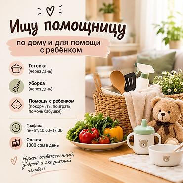 лучший ветеринар бишкек: Требуется Домработница, График: Пятидневка, Оплата: Ежедневно — 1