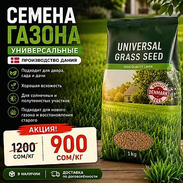 grass химия: АКЦИЯ! 900 сом/кг 1200 сом/кг → 900 сом/кг ✅ Подходит для двора, сада — 1