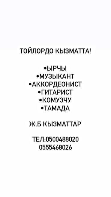 кафе в бишкеке с детской площадкой: Организация мероприятий | Ведущий, тамада, Музыканты, Певцы