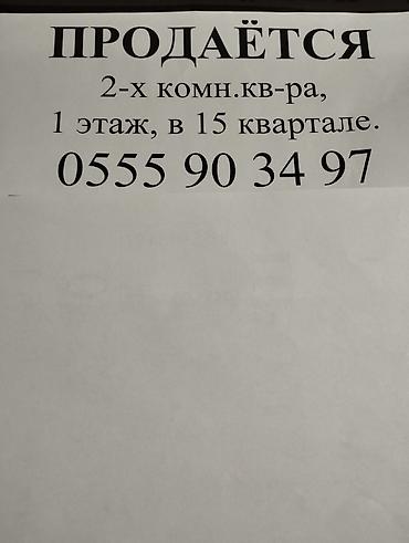 квартира би: 2 комнаты, 46 м², 104 серия, 1 этаж — 1