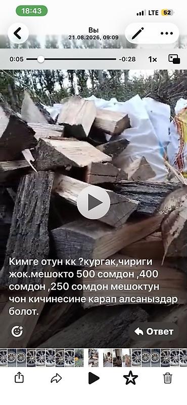 400: Дрова — 1