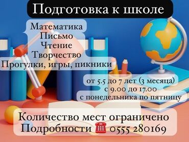 курсы компьютера с нуля: Репетитор Математика, Чтение Подготовка к школе
