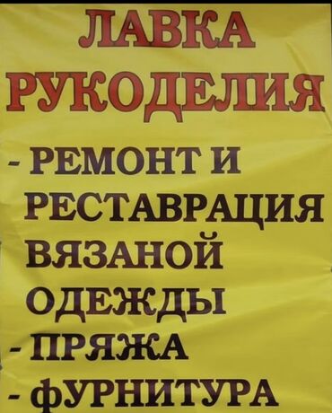 жалюзи ремонт: Ремонт, реставрация одежды | Вязание одежды