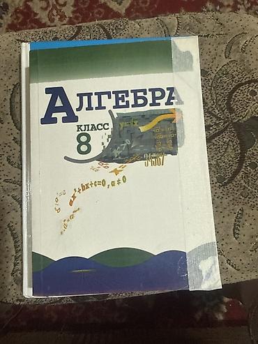 Книги и журналы: Продаю учебники 8 класс. Алгебра, новая история — 2